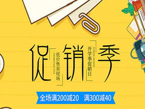 開學(xué)季書籍特賣促銷 通過(guò)高效展板設(shè)計(jì)提升銷售轉(zhuǎn)化率